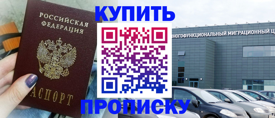 прописка штамп в Мурино