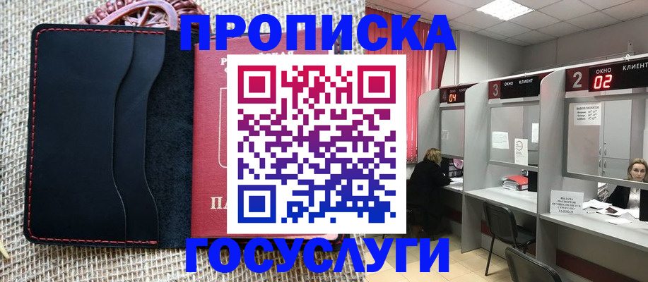 прописка в Мурино