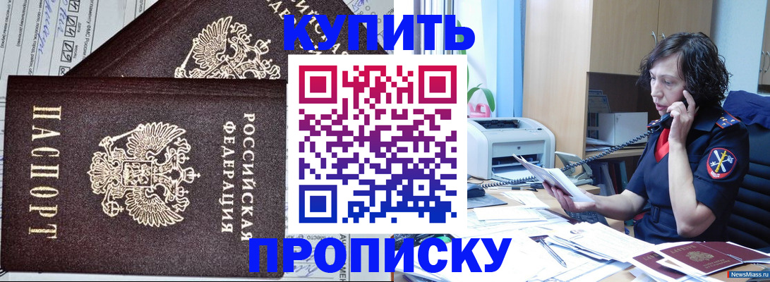 временная прописка в Мурино